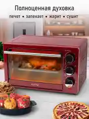 Красный духовой шкаф MARTA MT-EO4283A /1500 Вт/Объем: 18 л/4 нагревательных элемента/3 режима