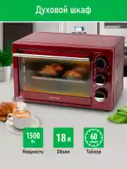 Красный духовой шкаф MARTA MT-EO4283A /1500 Вт/Объем: 18 л/4 нагревательных элемента/3 режима
