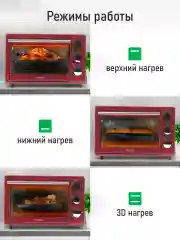 Красный духовой шкаф MARTA MT-EO4283A /1500 Вт/Объем: 18 л/4 нагревательных элемента/3 режима