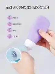 Дорожный набор силиконовых флаконов