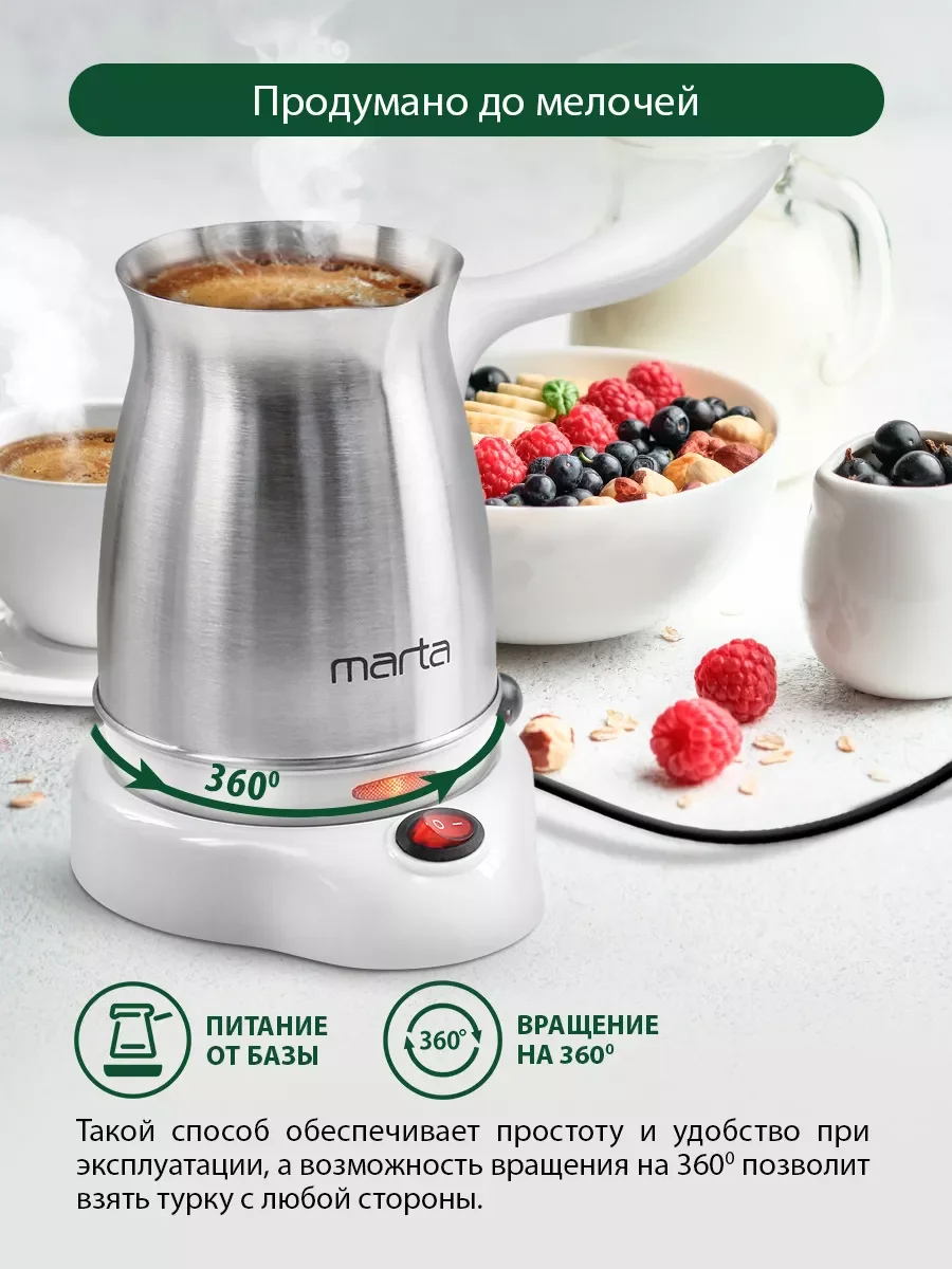 Белый турка электрическая MARTA MT-2141 / белый