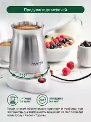 Белый турка электрическая MARTA MT-2141 / белый