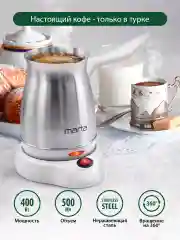 Белый турка электрическая MARTA MT-2141 / белый