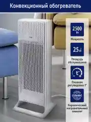 Белый тепловентилятор STINGRAY ST-FH1052A белый жемчуг