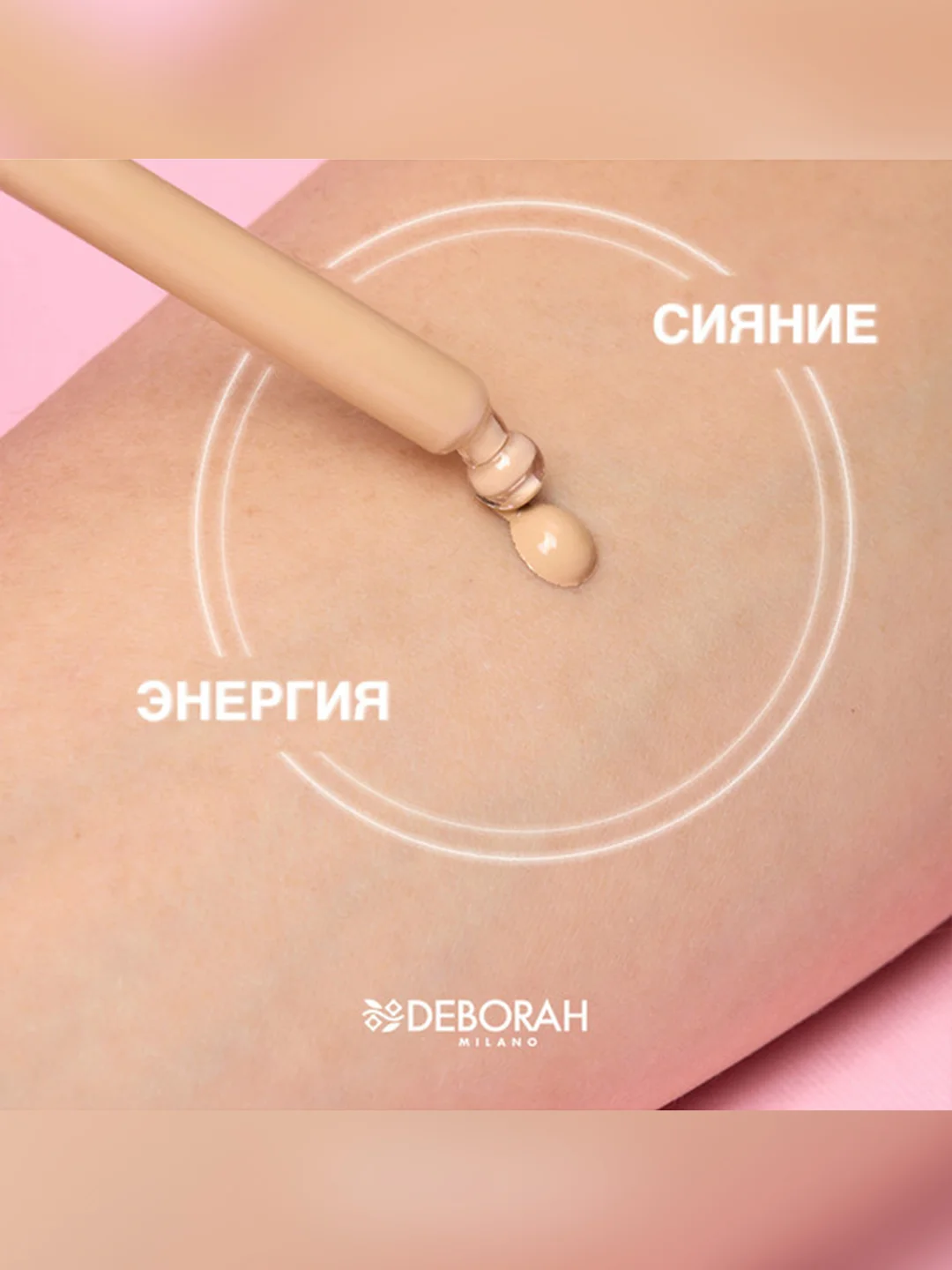 DEBORAH Тональная основа-сыворотка SKIN BOOSTER SERUM тон: 2 светлый бежевый 30мл