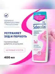 SEBOCELIN Гиалуроновый шампунь и бальзам 2 в 1 Шелковый хлопок Объем и сияние 400 мл