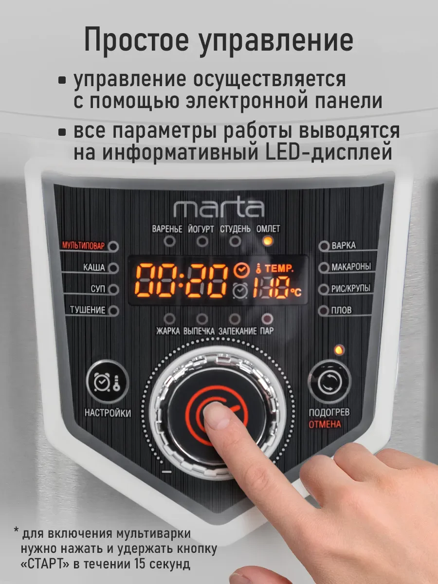 Белый мультиварка MARTA MT-MC4336B /1000W/ толстостенная чаша 5л/ белый/сталь