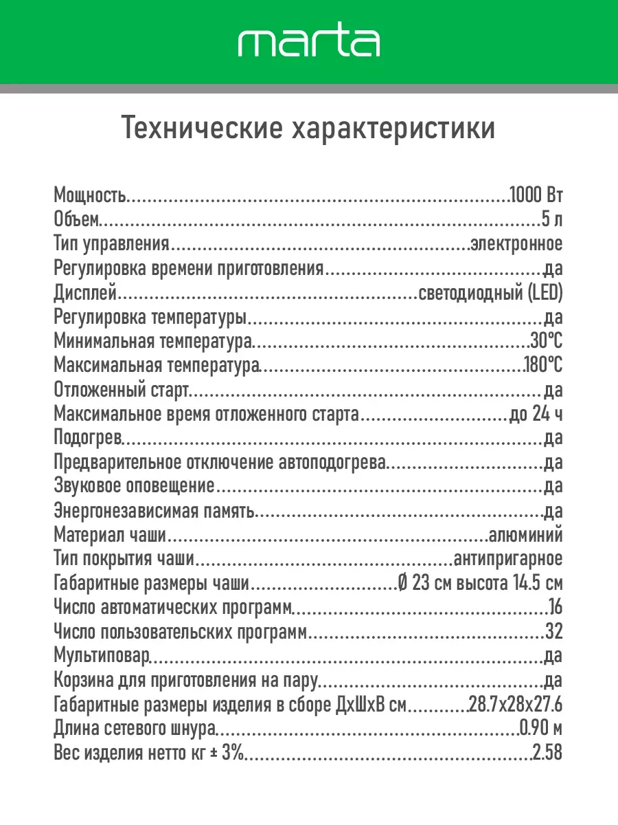 Белый мультиварка MARTA MT-MC4336B /1000W/ толстостенная чаша 5л/ белый/сталь