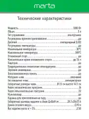 Белый мультиварка MARTA MT-MC4336B /1000W/ толстостенная чаша 5л/ белый/сталь