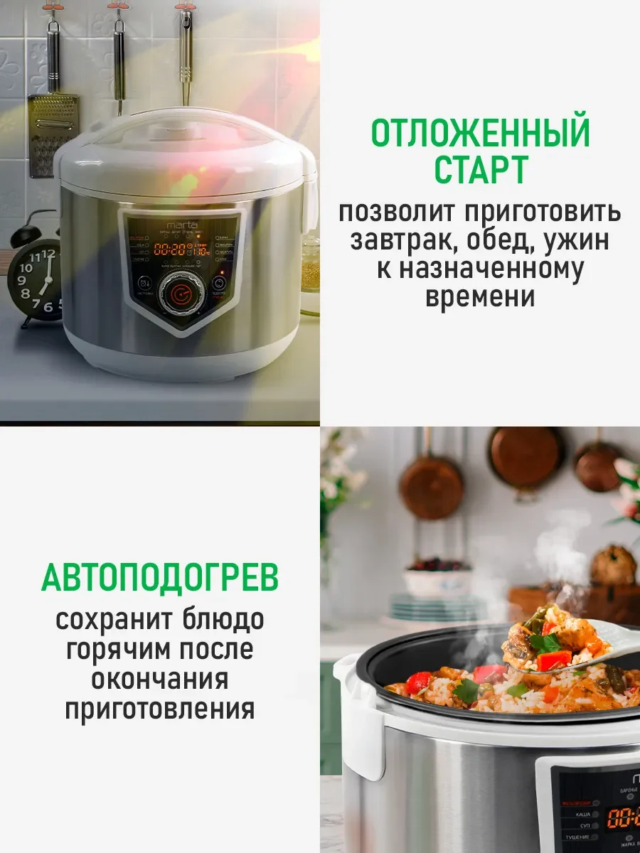 Белый мультиварка MARTA MT-MC4336B /1000W/ толстостенная чаша 5л/ белый/сталь