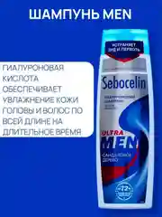 SEBOCELIN Гиалуроновый шампунь против перхоти Сандаловое дерево MEN 400 мл