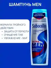 SEBOCELIN Гиалуроновый шампунь против перхоти Сандаловое дерево MEN 400 мл