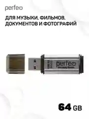 Серебряный флеш-накопитель Perfeo USB 64GB E02