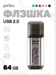 Серебряный флеш-накопитель Perfeo USB 64GB E02