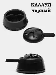 Тёмно-серый чаша для кальяна, чашка, калауд, сетка