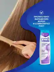 SEBOCELIN Гиалуроновый шампунь и бальзам 2 в 1 Морские минералы Укрепление и рост 400мл