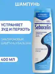 SEBOCELIN Гиалуроновый шампунь и бальзам 2 в 1 против перхоти Основной уход MEN 400 мл
