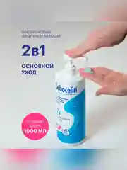 SEBOCELIN Гиалуроновый шампунь и бальзам 2 в 1 против перхоти Основной уход 1000 мл
