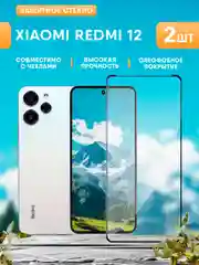 Серый защитное стекло для Xiaomi Redmi 12