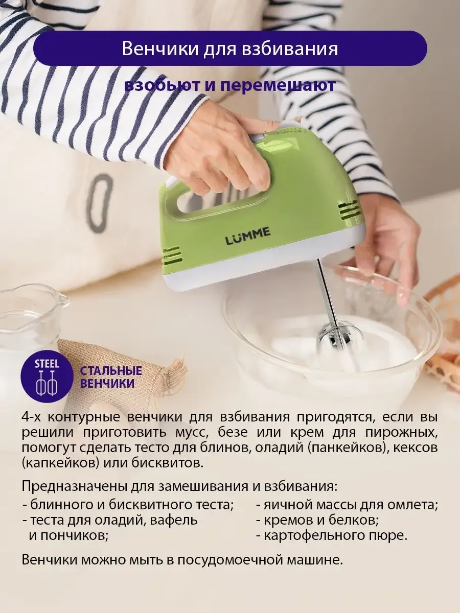 Зеленый миксер ручной электрический LUMME LU-MX1874A зеленый нефрит