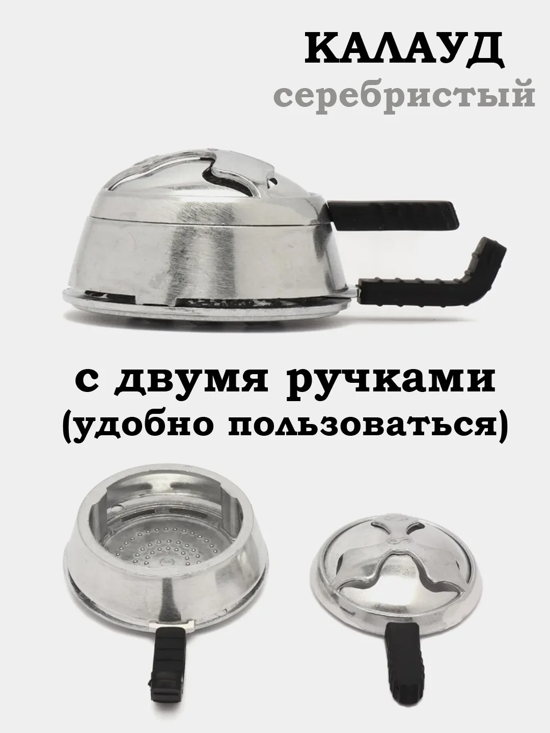 Серебряный чаша для кальяна, чашка, калауд, сетка