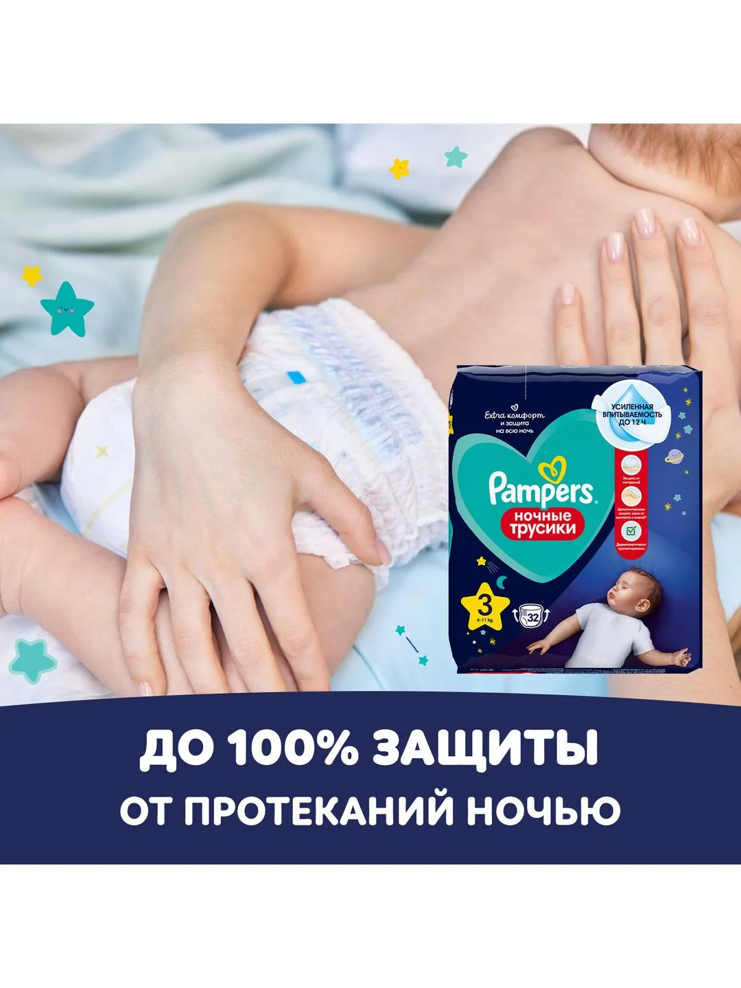 Трусики Pampers Pants, миди, 6-11 кг, 52 штуки