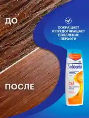 SEBOCELIN Гиалуроновый шампунь и бальзам 2 в 1 против перхоти Дикий мандарин 400 мл