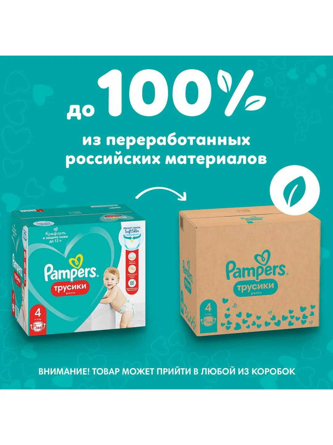 Трусики Pampers Pants макси 9-15 кг, размер 4, 164 штуки