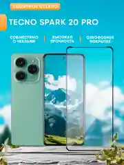 Защитное стекло для Tecno Spark 20 Pro (Техно Спарк 20 Про)