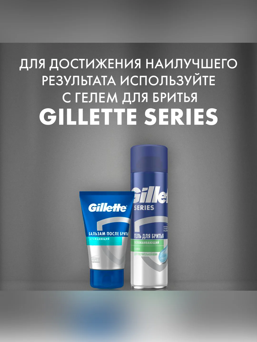 Бальзам после бритья Gillette Комфортное охлаждение, 100 мл