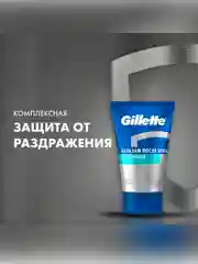 Бальзам после бритья Gillette Комфортное охлаждение, 100 мл