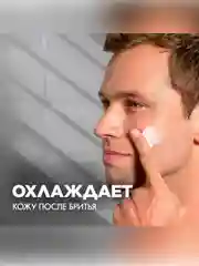 Бальзам после бритья Gillette Комфортное охлаждение, 100 мл