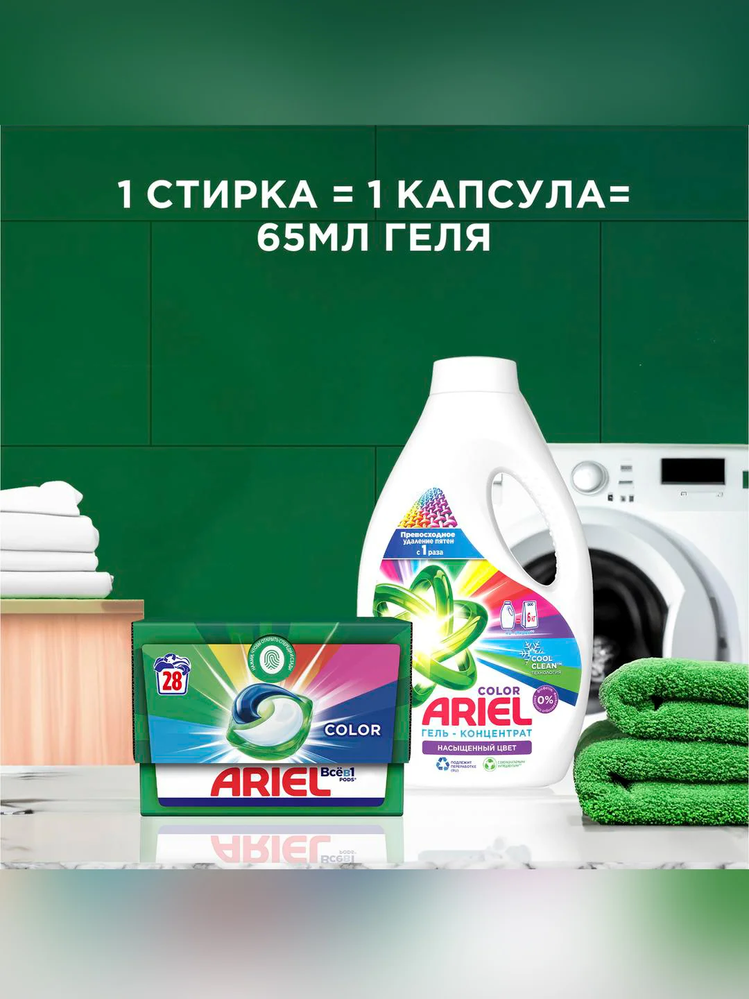 Гель для стирки Ariel Color, 2 штуки, 5,2 л