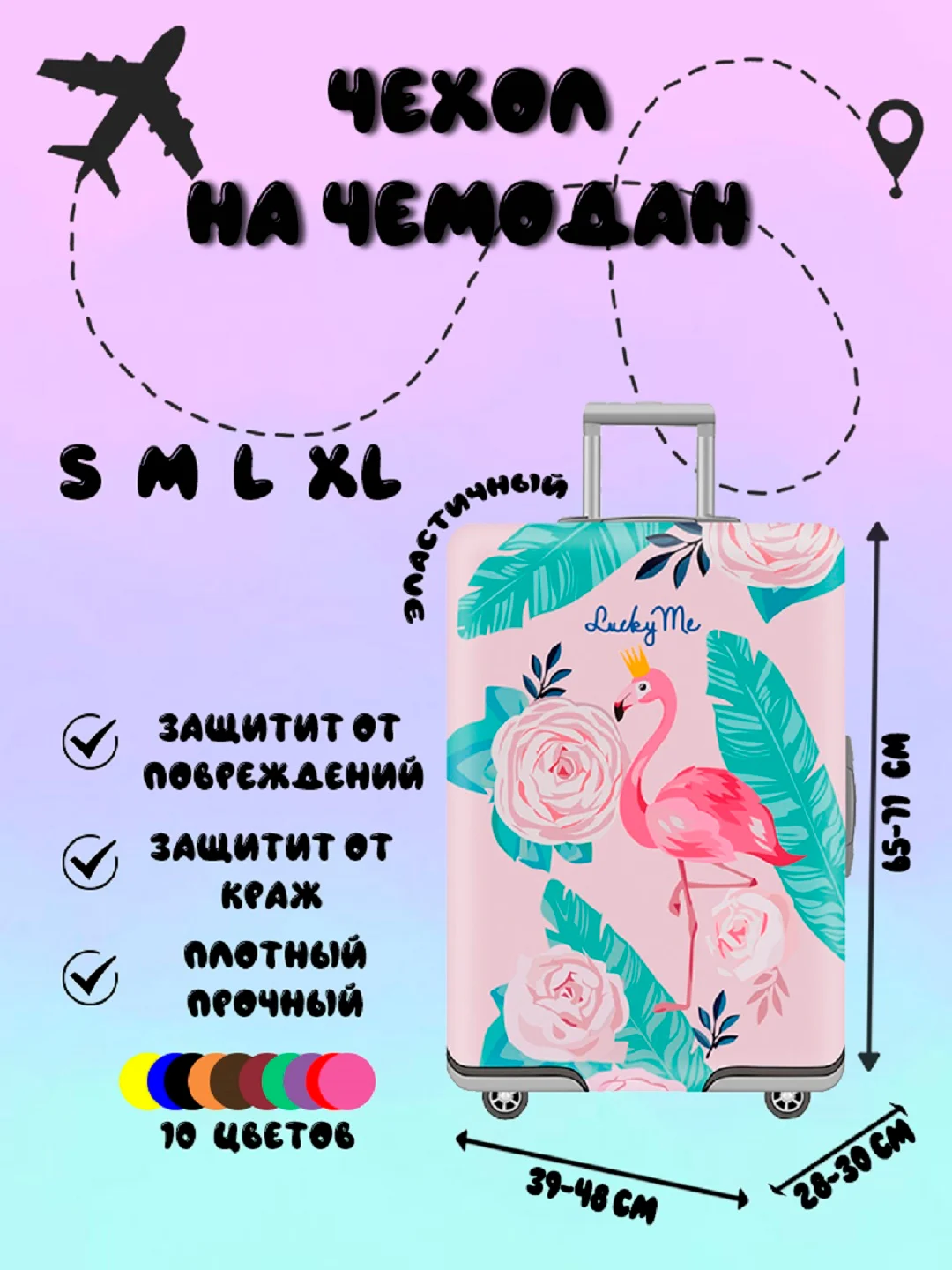 Конфетный чехол для чемодана, чехлы на чемодан