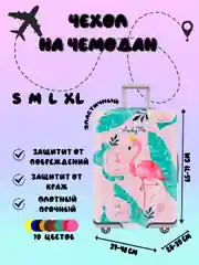 Конфетный чехол для чемодана, чехлы на чемодан