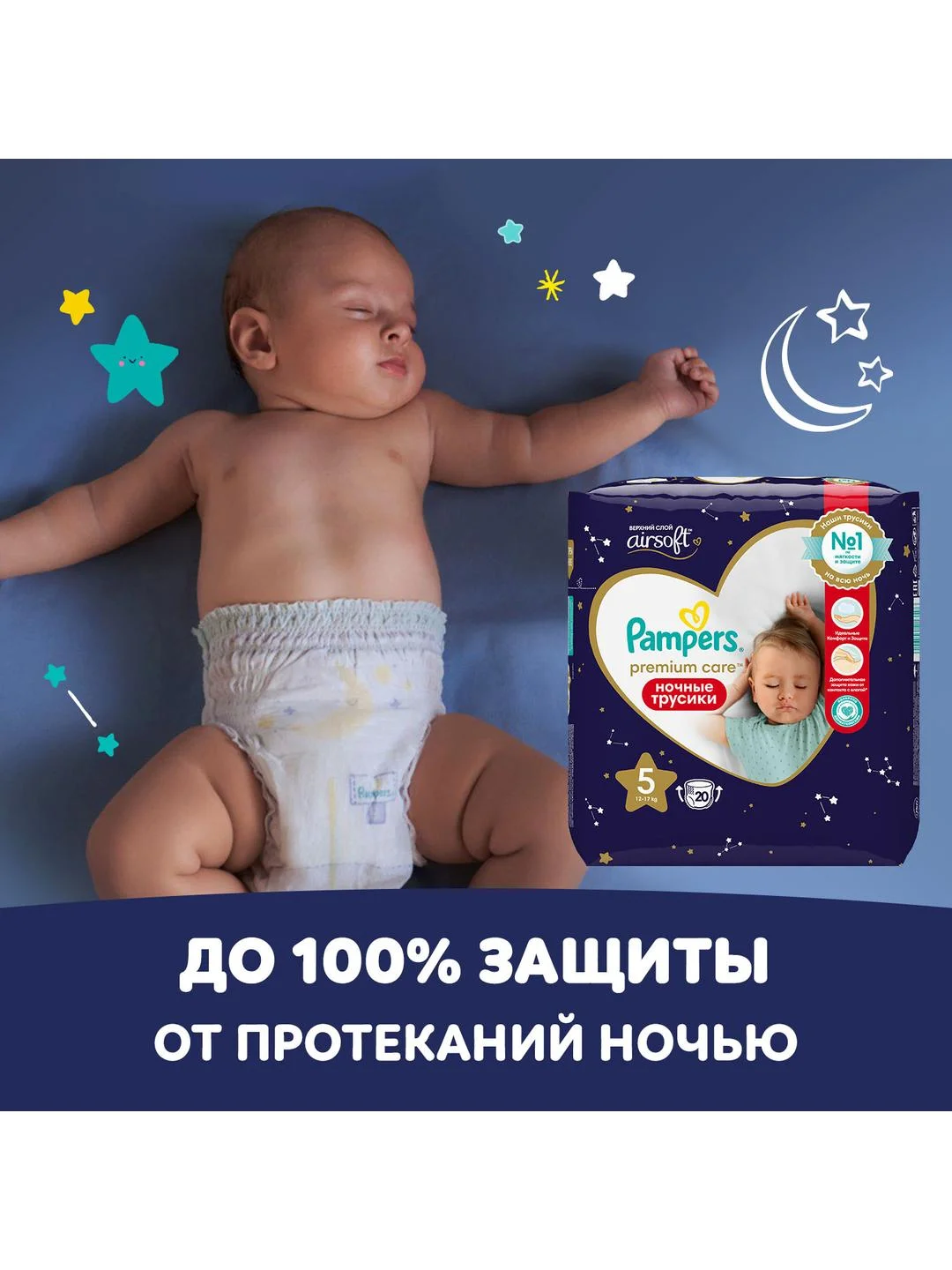 Трусики Pampers Premium Care юниор, 12-17 кг, размер 5, 52 штуки