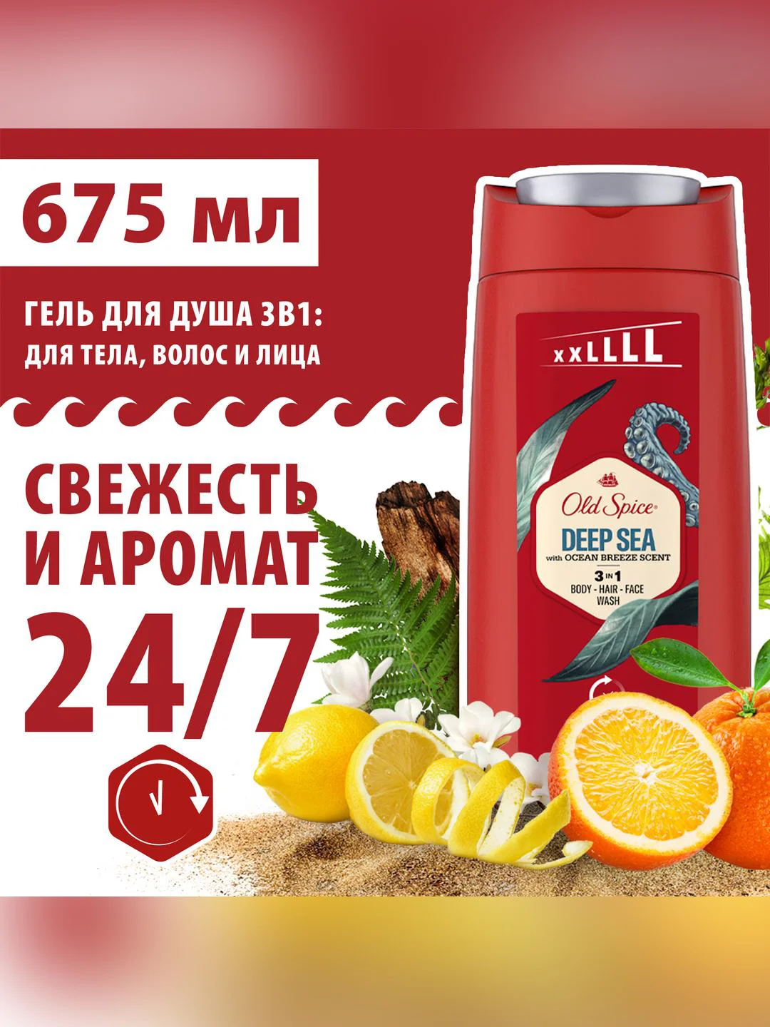 Гель для душа + Шампунь Old Spice Deep Sea, 675 мл