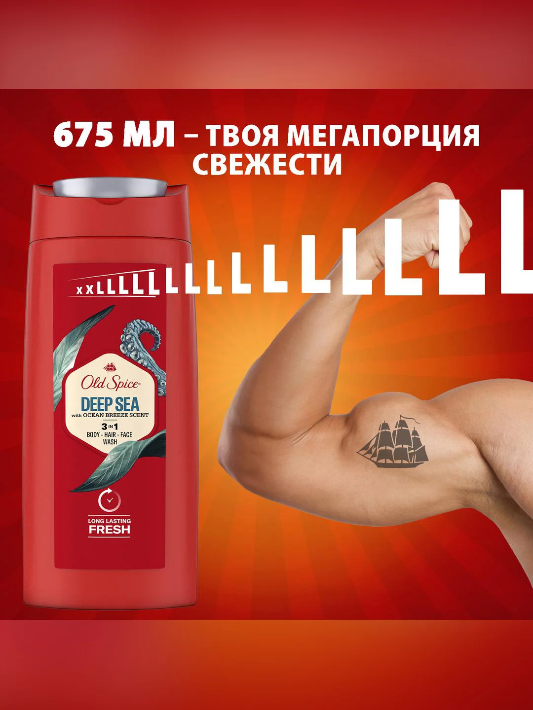 Гель для душа + Шампунь Old Spice Deep Sea, 675 мл