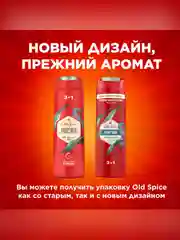 Гель для душа Old Spice Deep sea with Ocean Elements, 400 мл