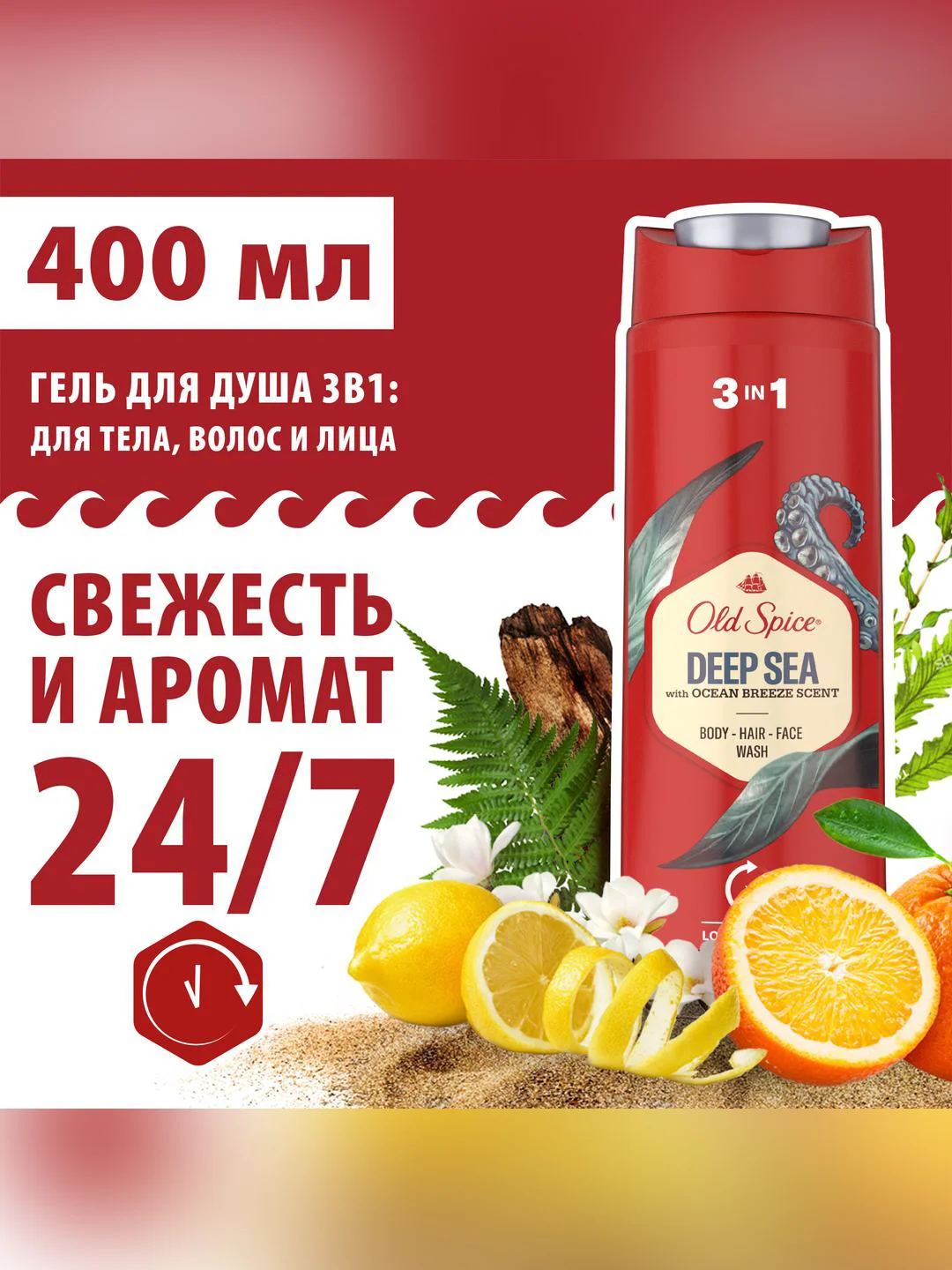 Гель для душа Old Spice Deep sea with Ocean Elements, 400 мл