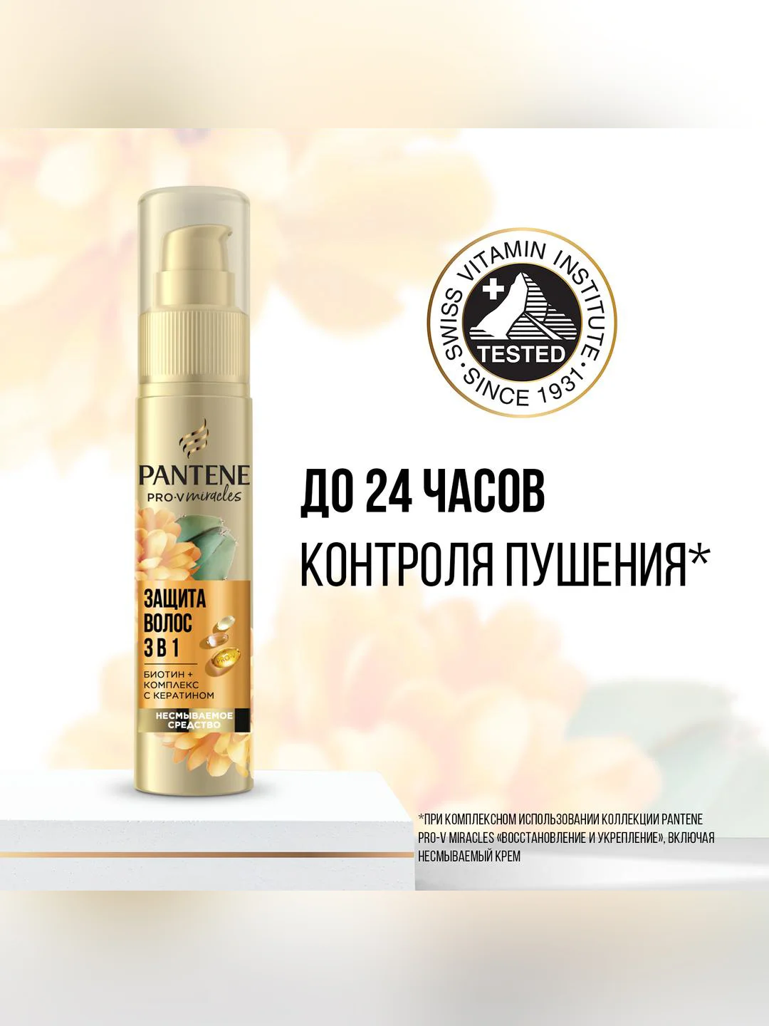 Крем для волос PANTENE Защита 3 в 1, 75 мл