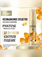 Крем для волос PANTENE Защита 3 в 1, 75 мл