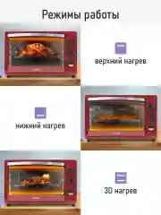 Красный духовой шкаф (Мини-печь) LUMME LU-EO1712C (40 литров, КОНВЕКЦИЯ + ГРИЛЬ) красный рубин