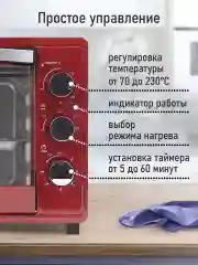 Красный духовой шкаф (Мини-печь) LUMME LU-EO1712C (40 литров, КОНВЕКЦИЯ + ГРИЛЬ) красный рубин