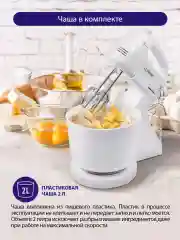 Белый миксер с чашей LUMME LU-MX1870A 2 в 1 / 300W/ 7 скоростных режимов/ белый жемчуг