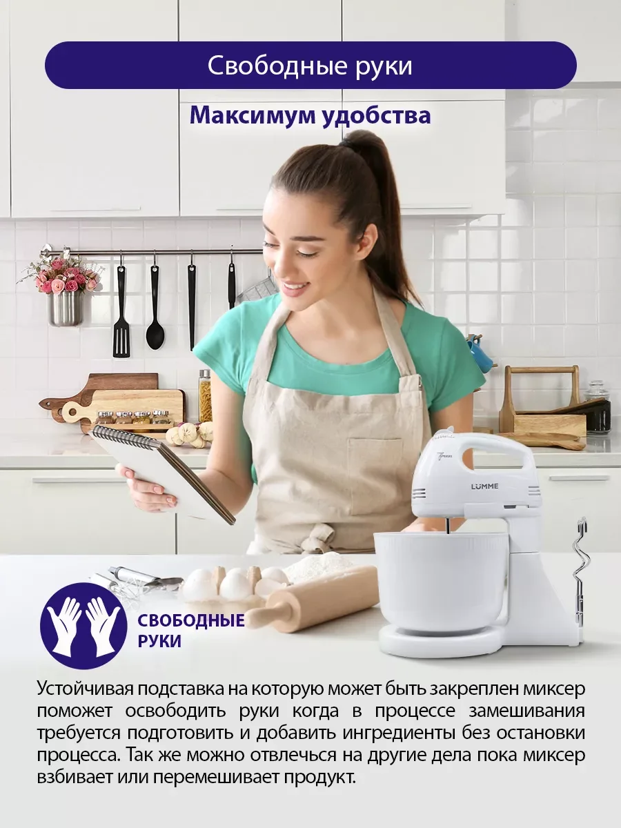 Белый миксер с чашей LUMME LU-MX1870A 2 в 1 / 300W/ 7 скоростных режимов/ белый жемчуг