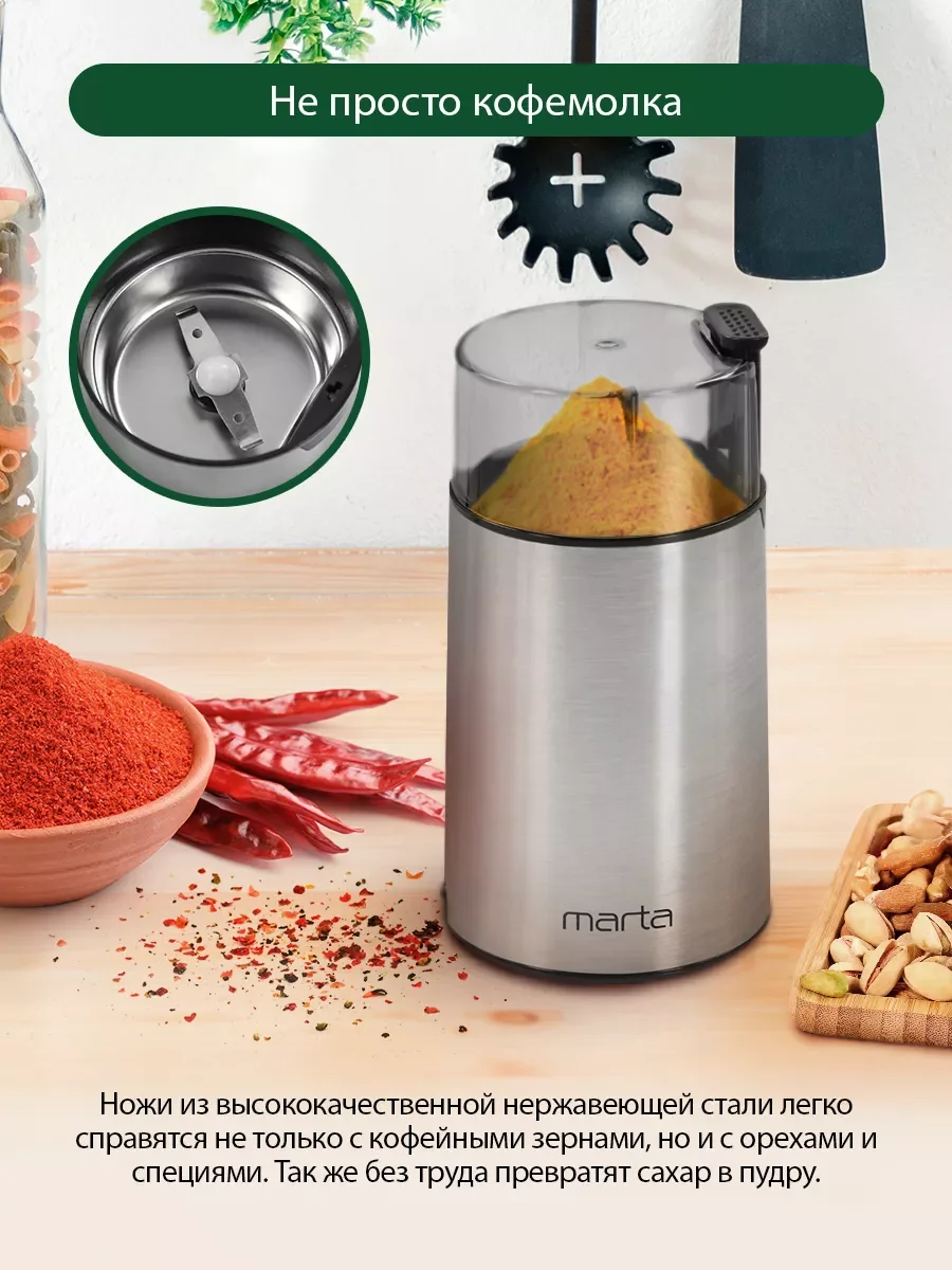 Черный кофемолка MARTA MT-CG2180C черный жемчуг