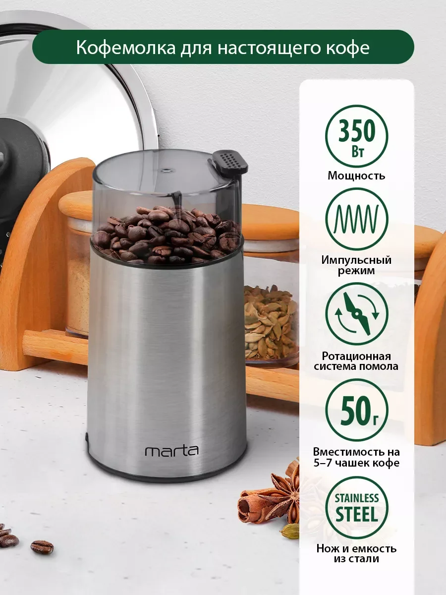 Черный кофемолка MARTA MT-CG2180C черный жемчуг