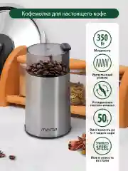 Черный кофемолка MARTA MT-CG2180C черный жемчуг