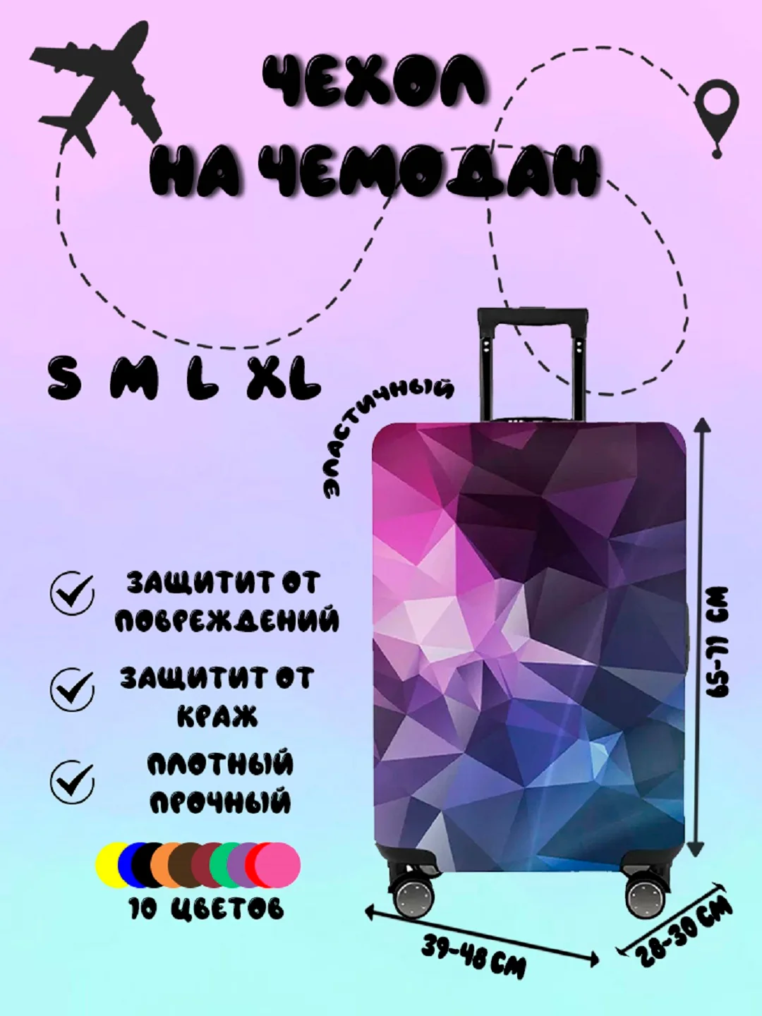 Пурпурный чехол для чемодана, чехлы на чемодан